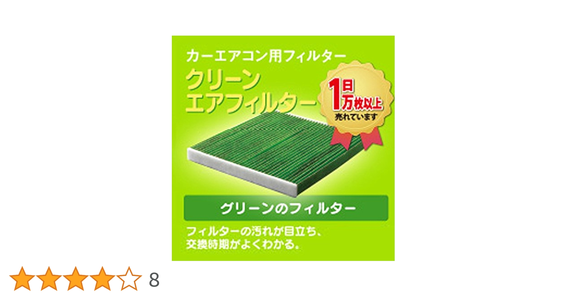 Amazon | デンソー(DENSO) カーエアコン用フィルター クリーン
